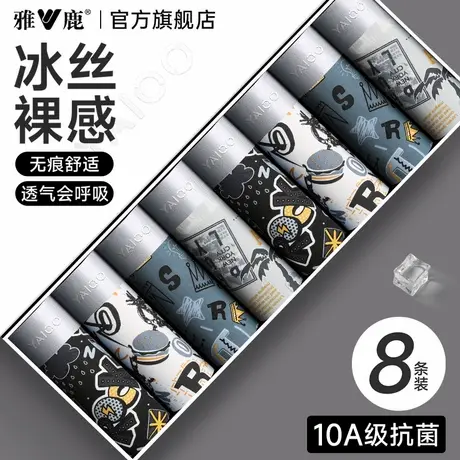 雅鹿男士内裤男款冰丝透气新款纯棉抗菌裆四角短裤男生夏薄款裤衩商品大图