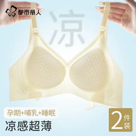 都市丽人孕妇哺乳内衣2025夏薄款产后喂奶孕期专用聚拢防下垂文胸商品大图