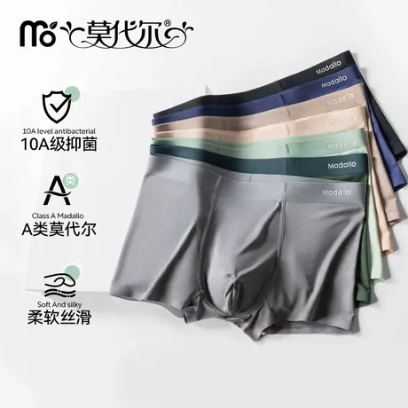 莫代尔男士四角内裤无痕冰丝2025新款夏季薄款透气抗菌男款平角裤商品大图