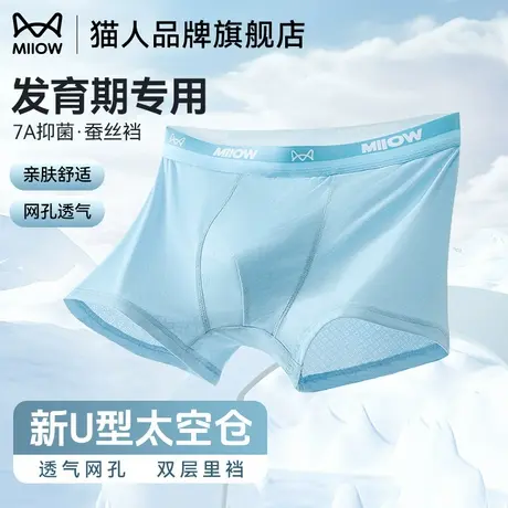 猫人青少年内裤中大童初高中生学生短裤青春发育期冰丝男士平角裤商品大图