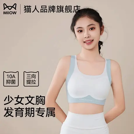 猫人女童内衣发育期高中生文胸青少年初中生小学生无痕运动背心商品大图