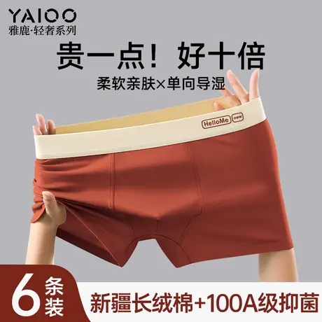 雅鹿男士内裤男纯棉2025新款青少年男生抗菌四角平角短裤衩男款商品大图