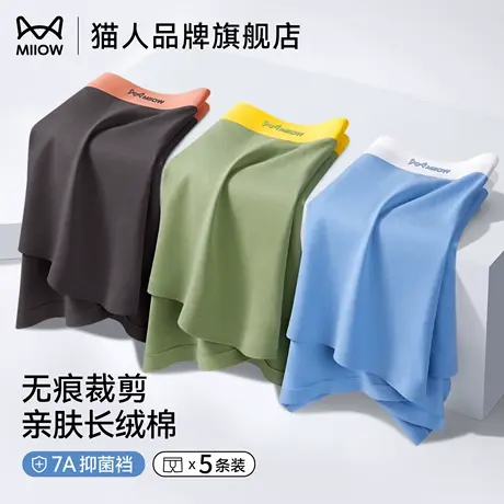 猫人纯棉内裤男轻薄无痕枸杞抑菌裆裸感舒适透气大码男士四角短裤商品大图