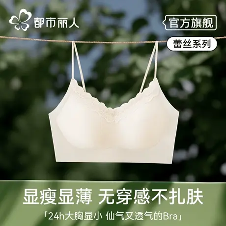 都市丽人法式蕾丝内衣女小胸聚拢新款爆款显大防下垂细肩带文胸罩商品大图