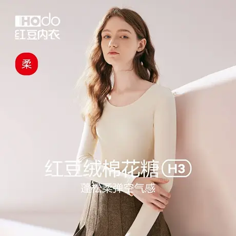 红豆绒棉花糖H3女士内衣A类色纺磨毛打底衫内搭秋衣中厚保暖上衣商品大图