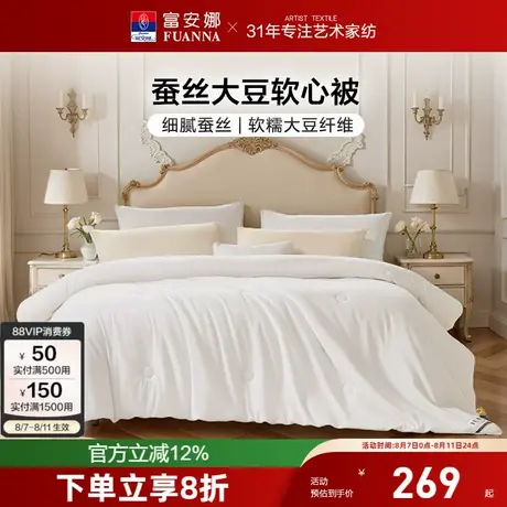 富安娜蚕丝被芯大豆纤维四季被春秋被冬厚被单人学生宿舍双人被子商品大图