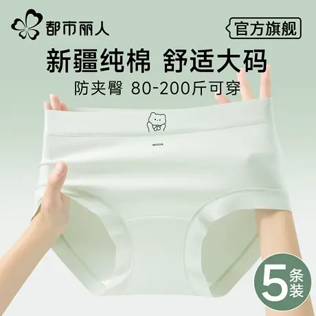 都市丽人内裤女士纯棉2025新款10A抑菌全棉裆胖mm女生大码三角裤商品大图