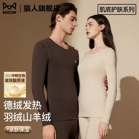 猫人保暖内衣男女羊绒蚕丝德绒发热无痕冬季加厚情侣秋衣秋裤套装图片