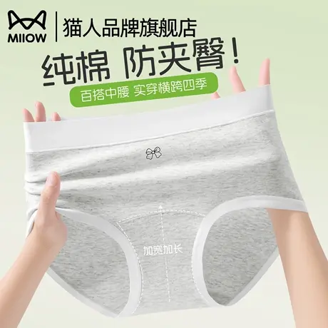 猫人内裤女士纯棉抗菌裆2025新款无痕中腰女生简约柔软舒适三角裤图片