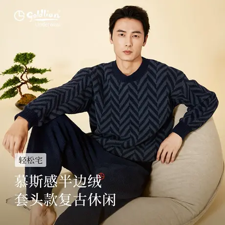 金利来男士家居服套装2025年新款半边绒加厚菱格时尚睡衣两件套商品大图