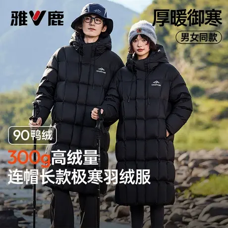 【300G高充绒】雅鹿高蓬长款羽绒服情侣款极寒大被子连帽防寒服商品大图