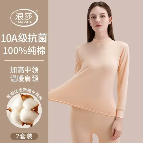 浪莎半高领秋衣秋裤套装纯棉女士款保暖内衣女中领秋冬季全棉毛衫商品大图