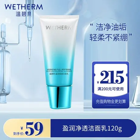 温碧泉盈润保湿洁面乳温和不刺激紧绷男女深层清洁补水泡沫洗面奶商品大图
