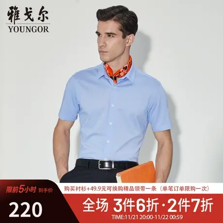 【棉纤混纺】雅戈尔CEO男士短袖衬衫夏季官方商务休闲针织衬衫图片