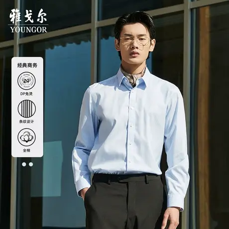 【100支DP免烫】雅戈尔男士春新品商务休闲白全棉通勤长袖衬衫图片
