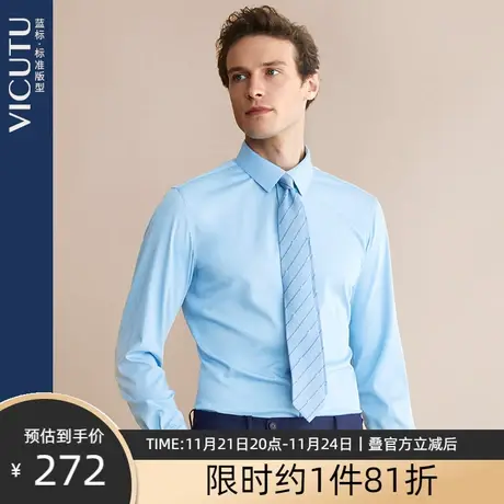 VICUTU/威可多商场同款衬衫男长袖浅蓝色商务百搭职业正装衬衣图片