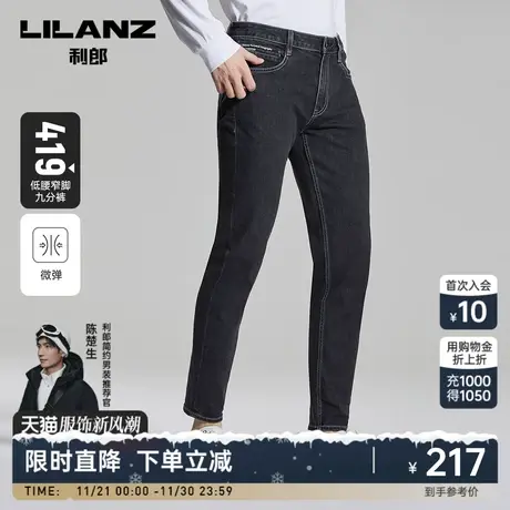 【双频调适】利郎官方牛仔九分裤男士春秋季小脚裤修身弹力裤子男图片