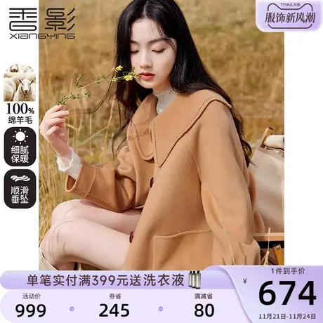 香影大衣女秋冬2023新款纯羊毛中长款小个子娃娃领毛呢双面呢外套商品大图