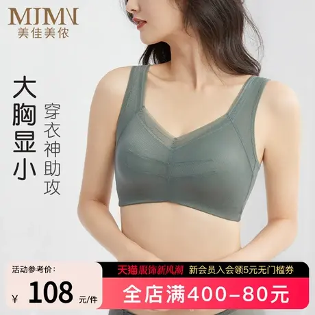 美佳美侬大胸显小内衣女薄款防下垂收副乳无钢圈聚拢文胸全罩杯商品大图