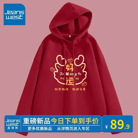 KV真维斯本命年龙年衣服女春秋2024新款时尚宽松连帽红色卫衣好看商品大图