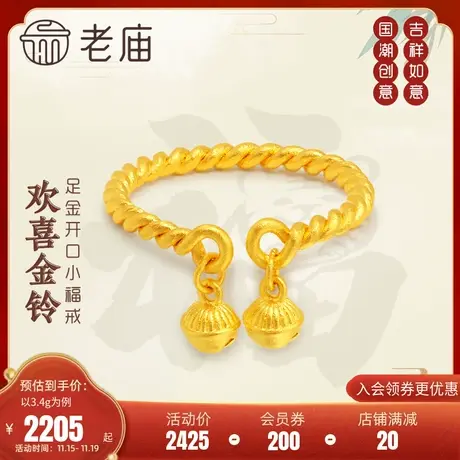老庙黄金足金999古韵古法铃铛活口戒指花丝麻花戒圈古典商品大图