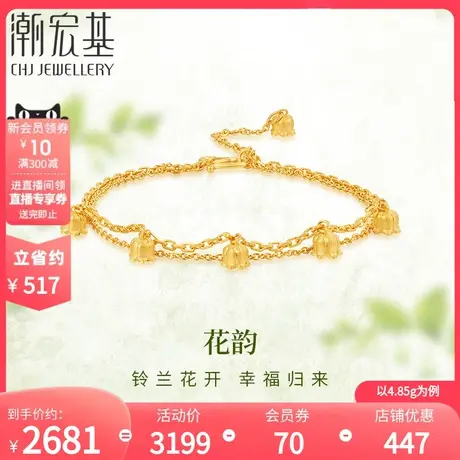 潮宏基铃兰花足金手链黄金法式复古手饰礼物 计价商品大图