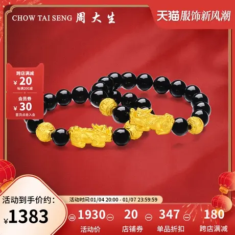 周大生黄金貔貅手串男士手链黑玛瑙5D硬金六字真言转运珠男友新年图片