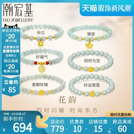 潮宏基花韵足金翡翠手链手串黄金5D硬金送女友礼物玫瑰银杏B商品大图