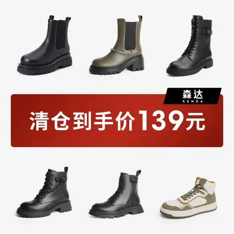 【清仓女靴139合辑】森达冬季厚底马丁切尔西休闲百搭英伦风短靴图片