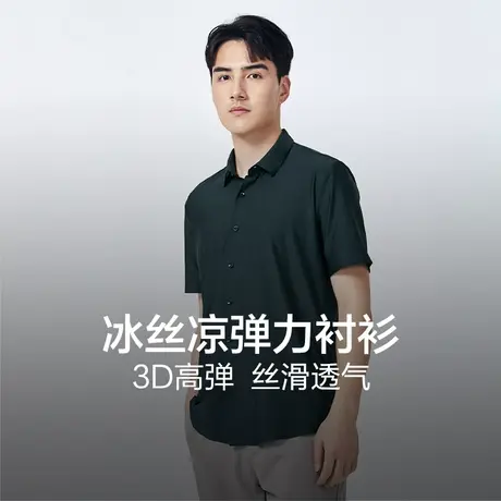 红豆男装短袖凉感衬衫男高级感休闲半袖夏季新款暗纹针织弹力衬衣图片