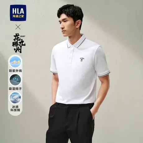 HLA/海澜之家龙腾九州IP短袖POLO衫2024春夏新吸湿排汗凉感防晒男图片