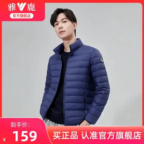 雅鹿轻薄羽绒服男短款2024冬季新款休闲百搭立领短款鸭绒保暖外套图片
