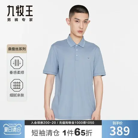 【凉感桑蚕丝】九牧王男装短袖Polo衫 夏季商务休闲透气易打理T恤商品大图