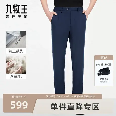 [含羊毛]九牧王男裤毛料西裤男士吸湿透气时尚提花商务上班长裤图片