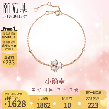 潮宏基小确幸心相惜18K金钻石手链母贝手饰彩金送女友礼物女X6商品大图