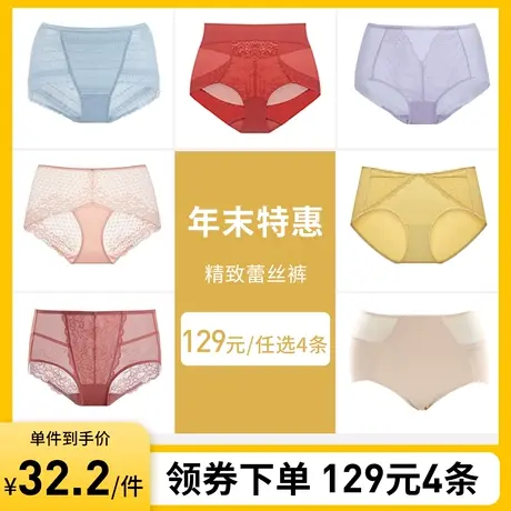 【断码特惠 129元4条】桑扶兰内裤精致蕾丝舒适无痕中高腰内裤商品大图