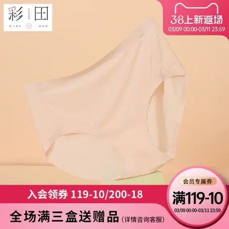 彩田新款女士内裤超薄冰丝丝滑透气茶多酚抗菌底裆中高腰三角内裤图片
