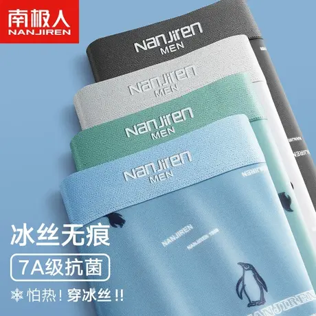 南极人男士内裤冰丝款男生四角短裤头平角底裤衩100%全棉裆青少年商品大图