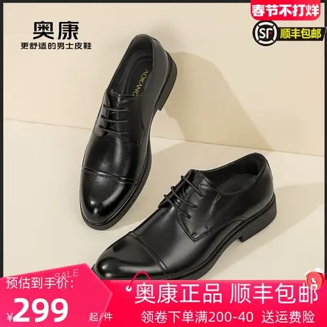 奥康男鞋春秋款英伦商务正装鞋真皮舒适系带结婚皮鞋通勤商品大图