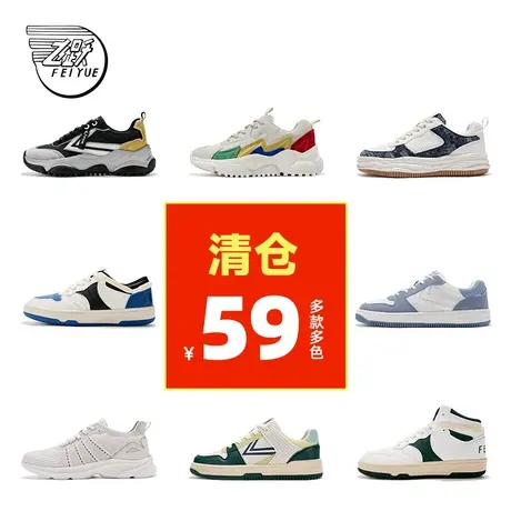 【特价全新断码清仓】feiyue/飞跃休闲鞋女 潮流百搭运动鞋板鞋图片
