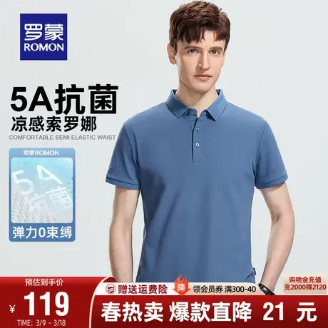 【5A抗菌索罗娜】罗蒙POLO衫男士休闲短袖2024夏季新款商务T恤衫商品大图