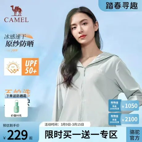 Camel骆驼女2024夏季新款凉感冰丝原纱防晒衣upf50女款皮肤衣图片