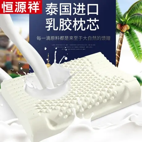 恒源祥泰国乳胶颈椎枕 家用护颈枕头枕芯天然橡胶记忆枕 一对拍2图片