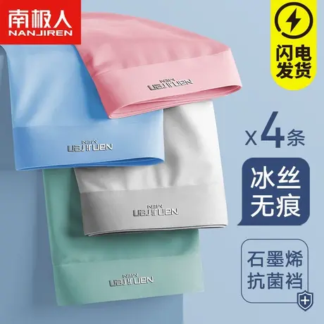 南极人内裤男士冰丝四角裤衩平角短裤头潮流个性男生纯棉裆大码LM商品大图