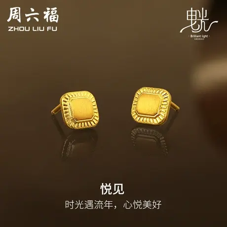 周六福黄金哑光拉丝耳钉女足金计价耳饰曳光系列送女友节日礼物商品大图