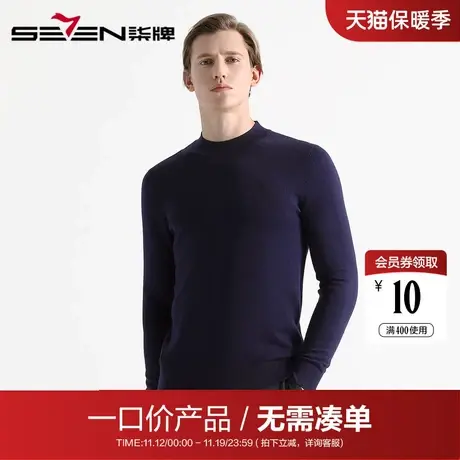 【清仓】柒牌男装可机洗毛衫秋冬圆领羊毛衫纯色男士抗皱套头毛衣商品大图