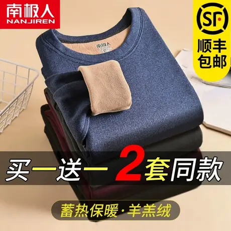 南极人保暖内衣男士加厚加绒防寒大码中青年德冬季秋衣秋裤套装图片
