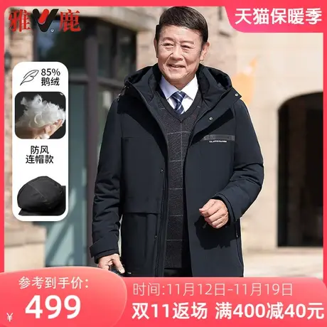【鹅绒】雅鹿男士中老年羽绒服男中长款2023冬季新款加厚连帽外套图片