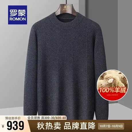 【100%羊绒】罗蒙男士商务厚款圆领针织衫2023秋冬新款保暖毛衣男商品大图