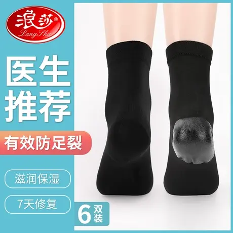 浪莎防裂袜子男士足跟防脚裂袜子女防脚后跟干裂足裂防开裂中筒袜图片